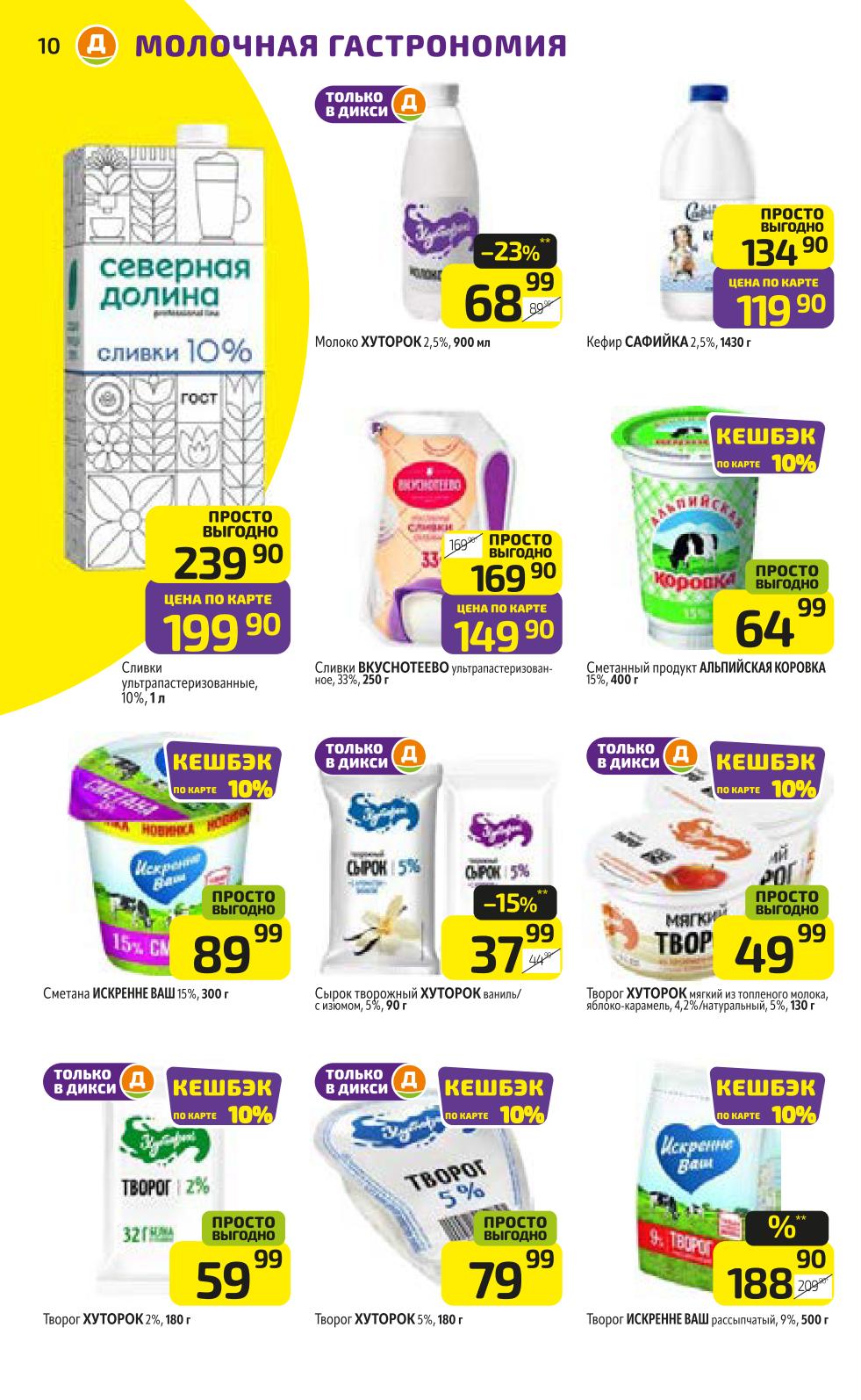 Цены на молоко в еженедельном каталоге магазина